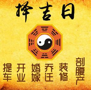 荣昌择吉日
