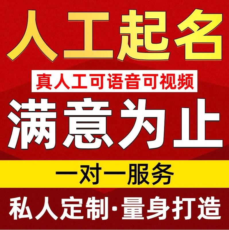  荣昌取名/改名 找田老师