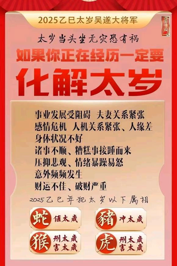  荣昌怎么化太岁-化太岁找田大师- 一对一人工解答